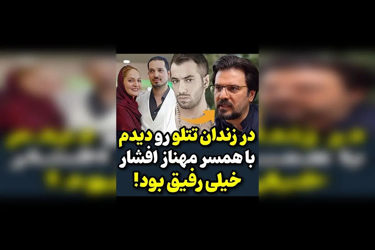 مصاحبه یاشار سلطانی با ضیا درباره دیدارش با تـ.تـ.ـلو؛ تحلیل و واکنشها در حاشیه خبرهای جنجالی