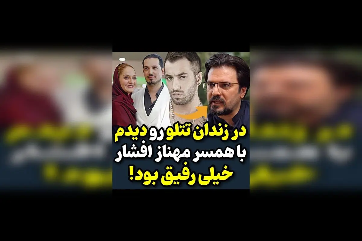 مصاحبه یاشار سلطانی با ضیا درباره دیدارش با تـ.تـ.ـلو؛ تحلیل و واکنش‌ها در حاشیه خبرهای جنجالی