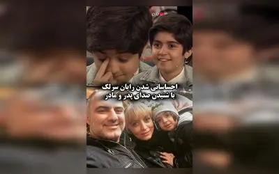 رایان سرلک بازیگر ۱۲ ساله با احساساتی شدن در برنامه ۱۰۰۱ هنگام شنیدن صدای والدینش، لحظه‌ای بی‌نظیر و تاثیرگذار را رقم زد