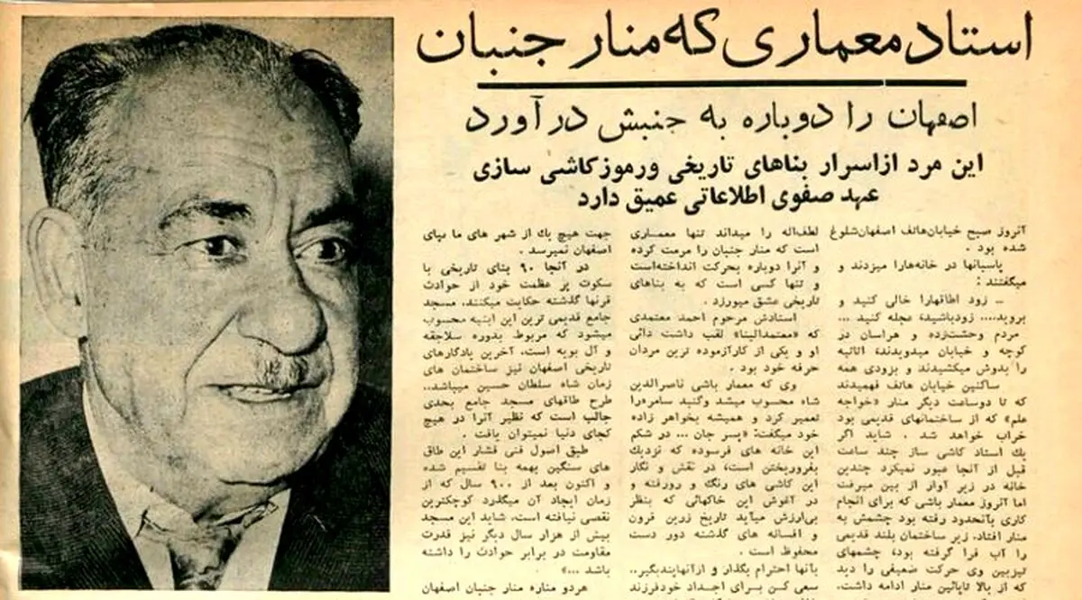 استاد کاشی‌کار اصفهان که منارجنبان را دوباره به حرکت درآورد و تاریخچه مرمت آثار باستانی ایران