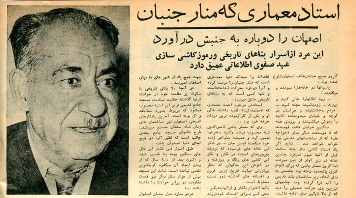 استاد کاشی‌کار اصفهان که منارجنبان را دوباره به حرکت درآورد و تاریخچه مرمت آثار باستانی ایران