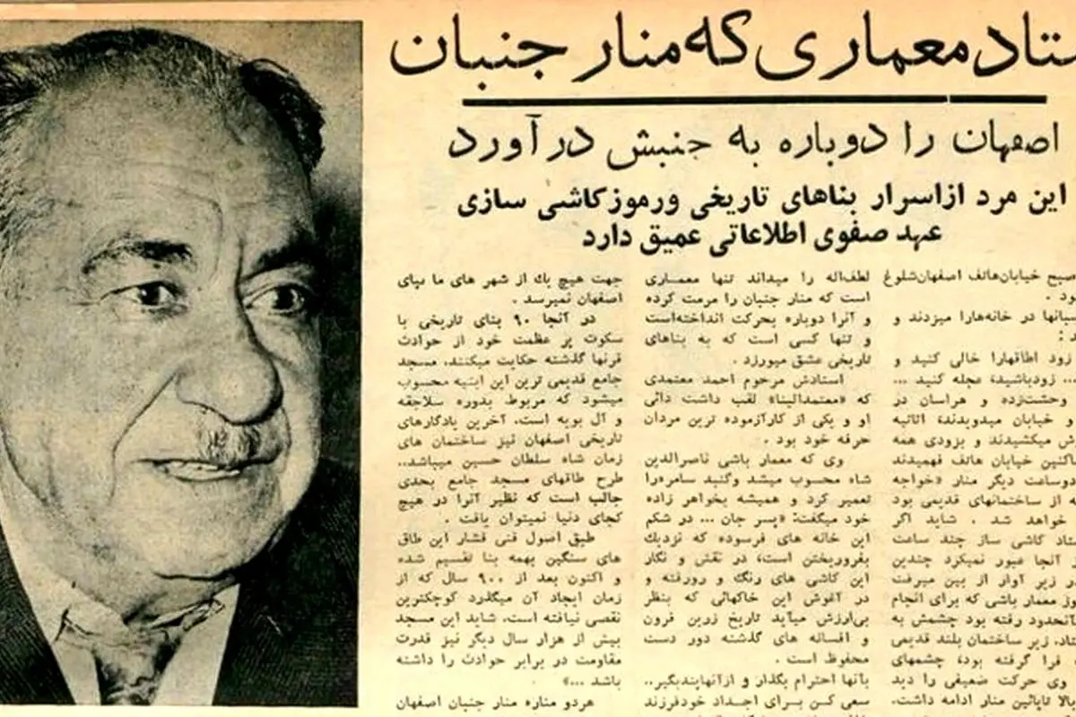 استاد کاشی‌کار اصفهان که منارجنبان را دوباره به حرکت درآورد و تاریخچه مرمت آثار باستانی ایران