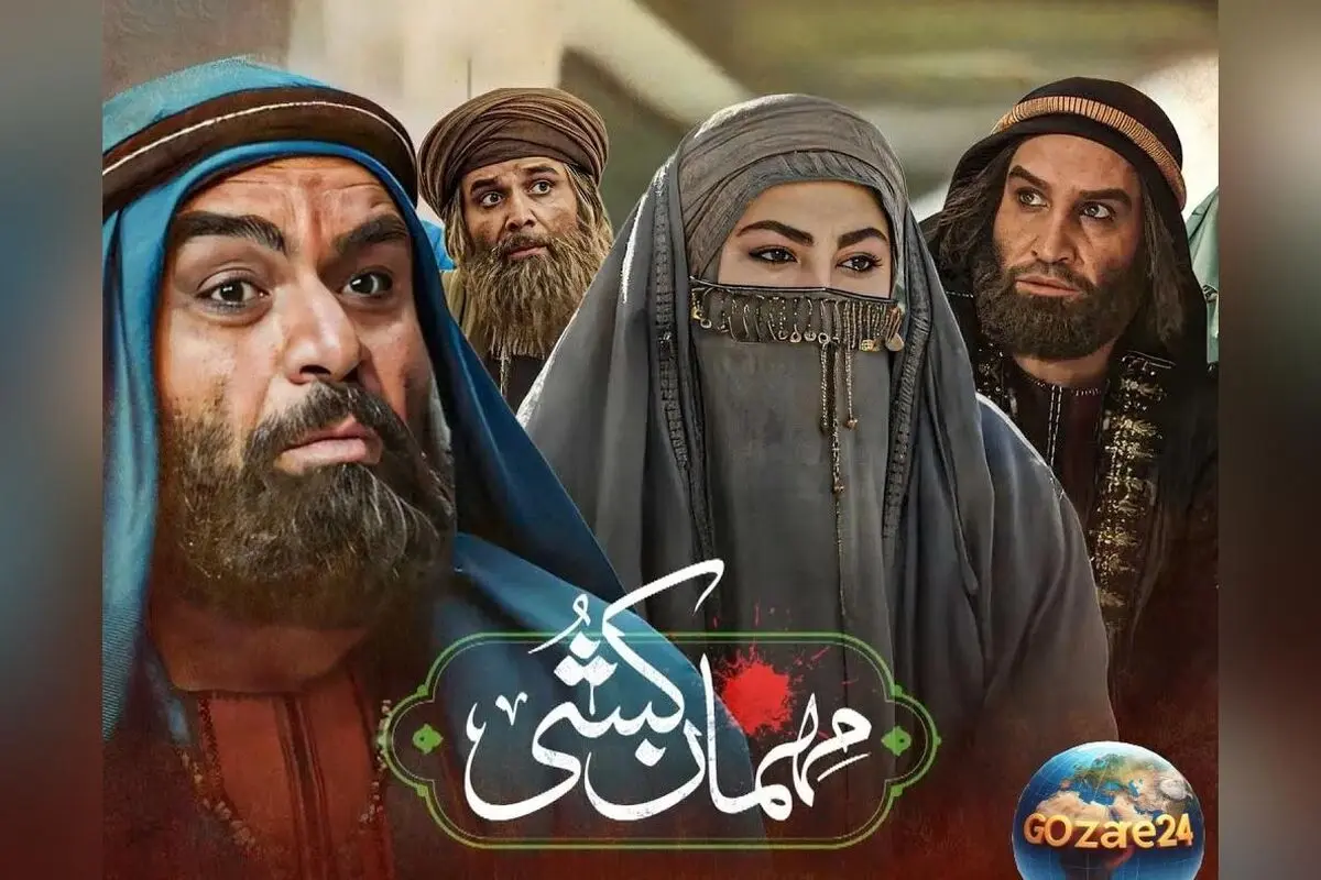 کارگردان سریال «مهمان کشی»: بازیگران زن و مرد بیشتر تزریق می‌کنند و نیازمند نقش‌های پیر و کچل هستیم