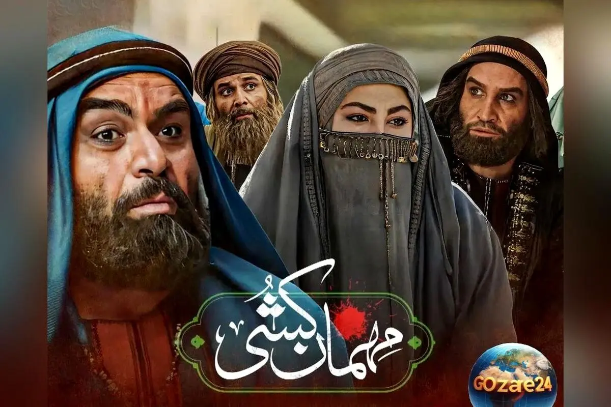 کارگردان سریال «مهمان کشی»: بازیگران زن و مرد بیشتر تزریق می‌کنند و نیازمند نقش‌های پیر و کچل هستیم