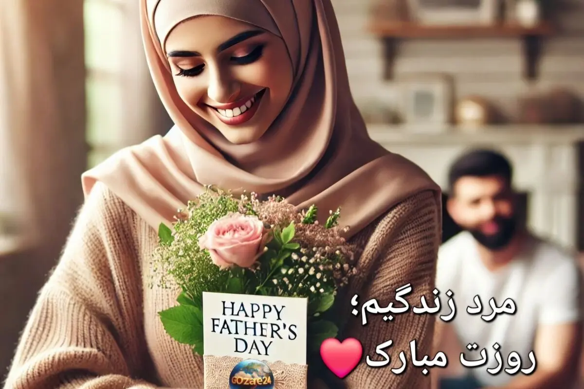 پیام‌های تبریک روز مرد از طرف همسران