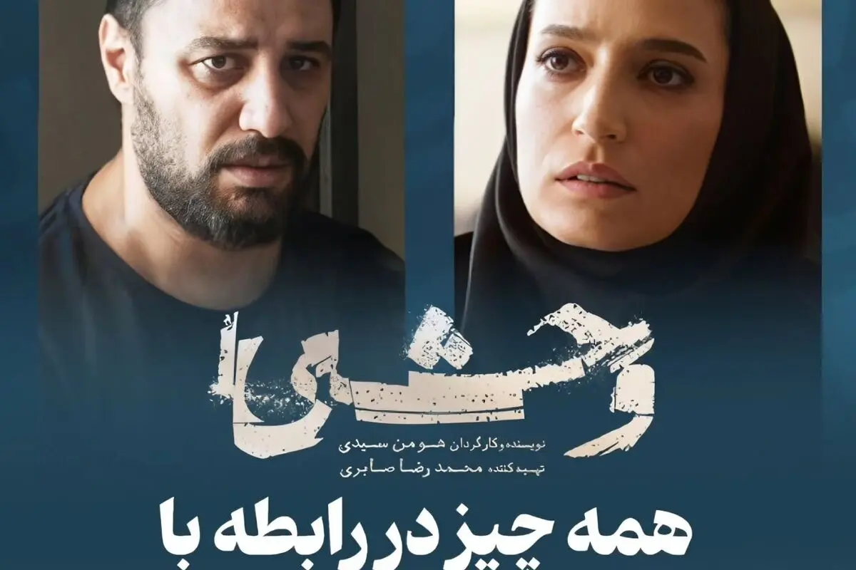 روایت جدید «وحشی» هومن سیدی: بررسی شخصیت داود اشرف و آینده فصل‌های بعدی در داستان فرار از زندان