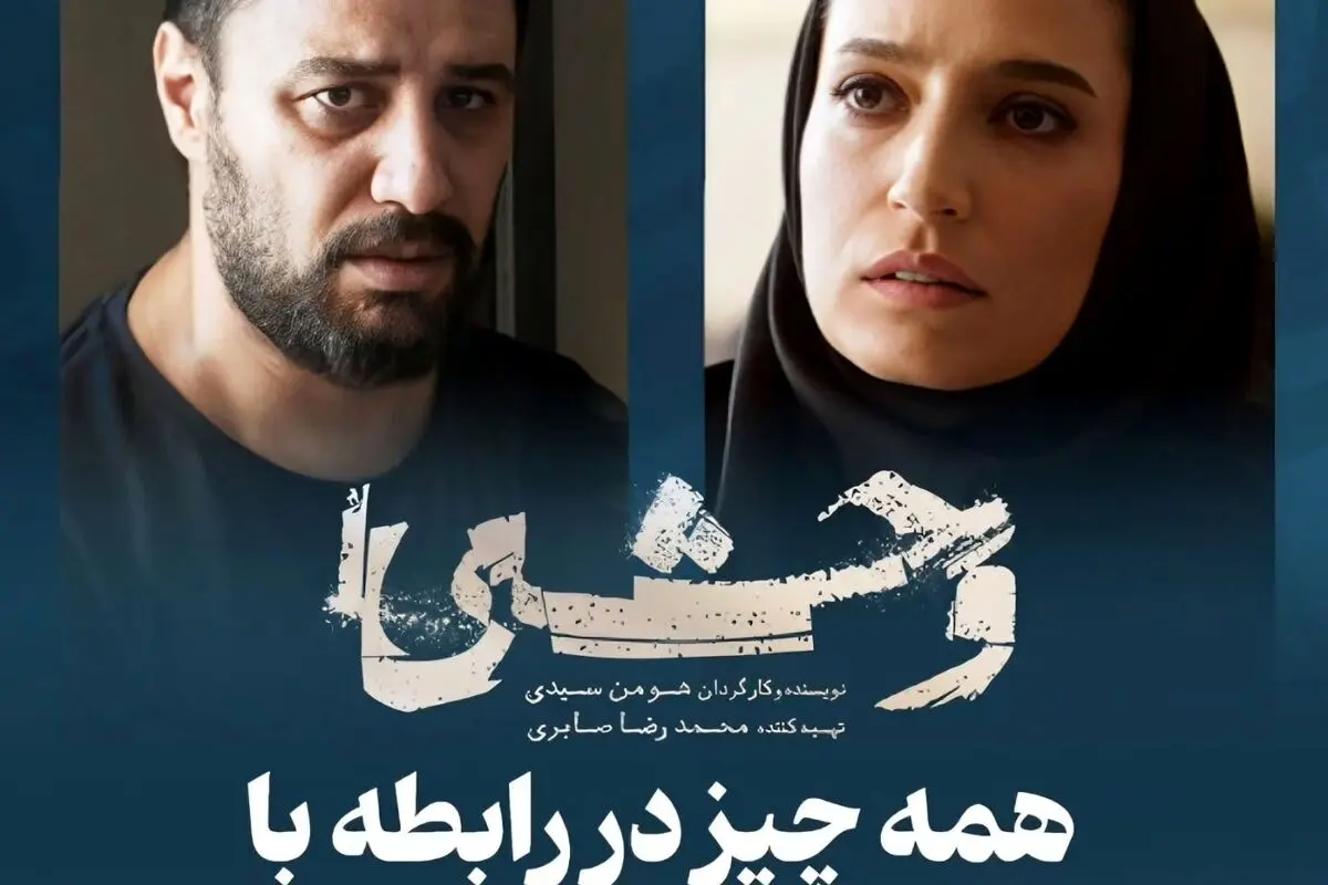 روایت جدید «وحشی» هومن سیدی: بررسی شخصیت داود اشرف و آینده فصل‌های بعدی در داستان فرار از زندان