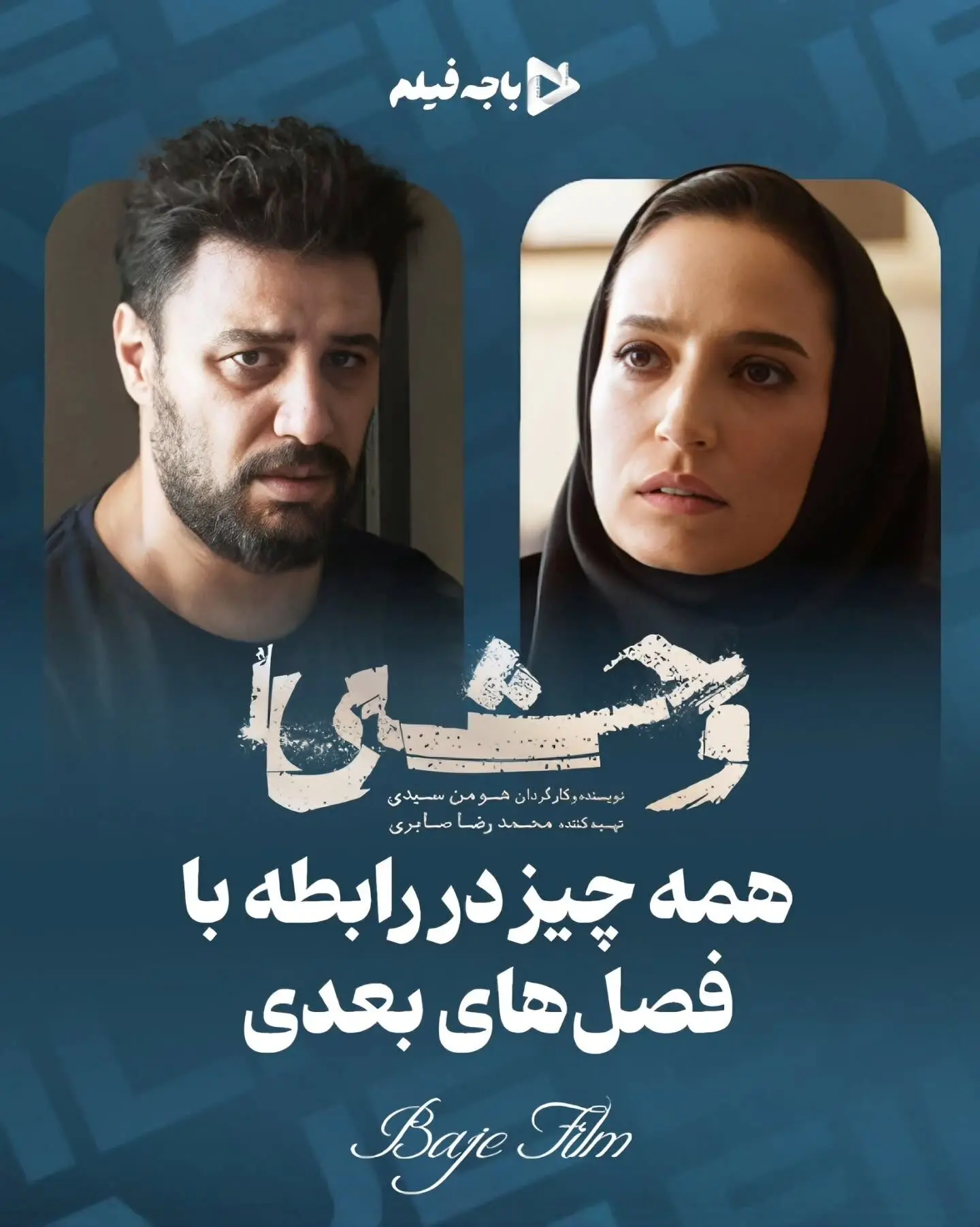 روایت جدید «وحشی» هومن سیدی: بررسی شخصیت داود اشرف و آینده فصل‌های بعدی در داستان فرار از زندان