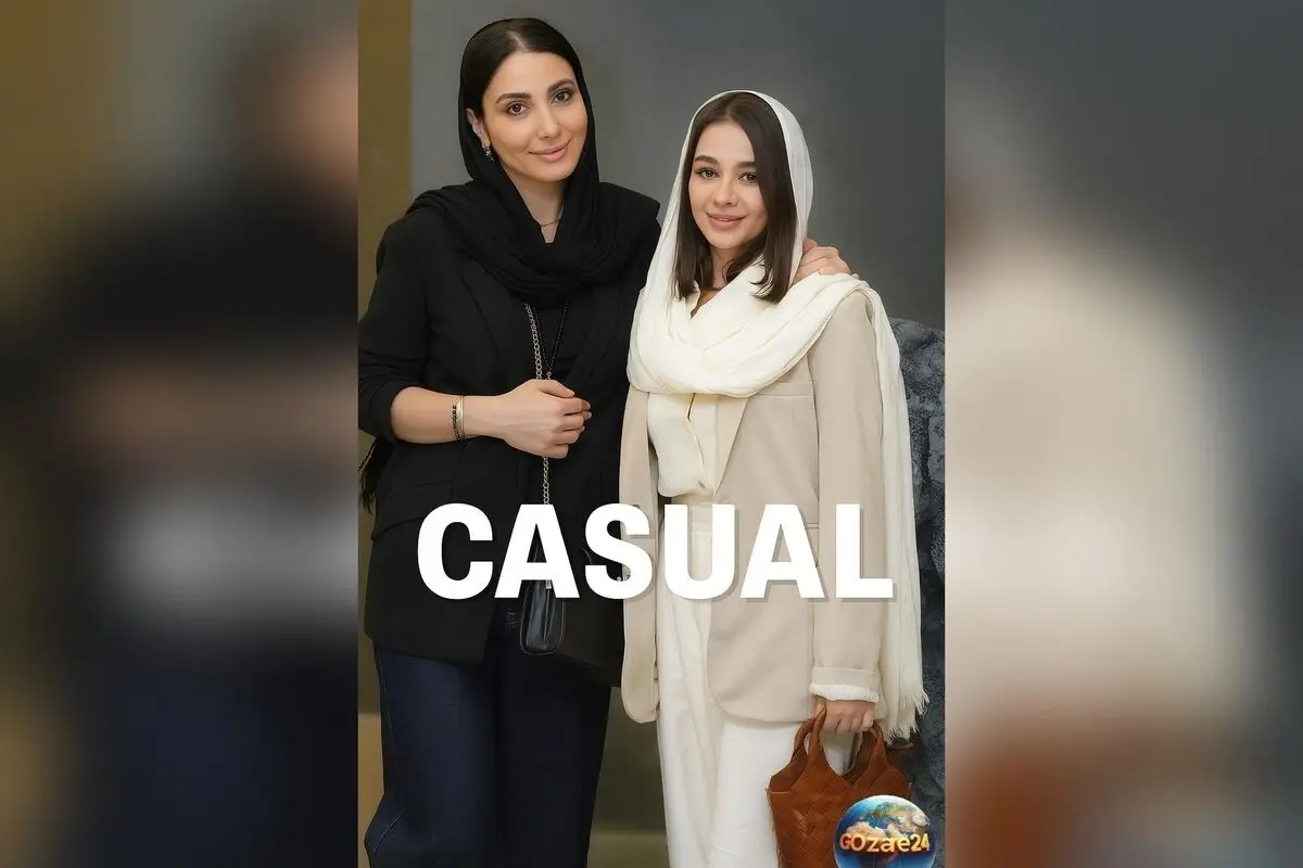 استایل کژوال بازیگران ایرانی: راهنمایی برای داشتن ظاهر راحت و شیک در روزمره
