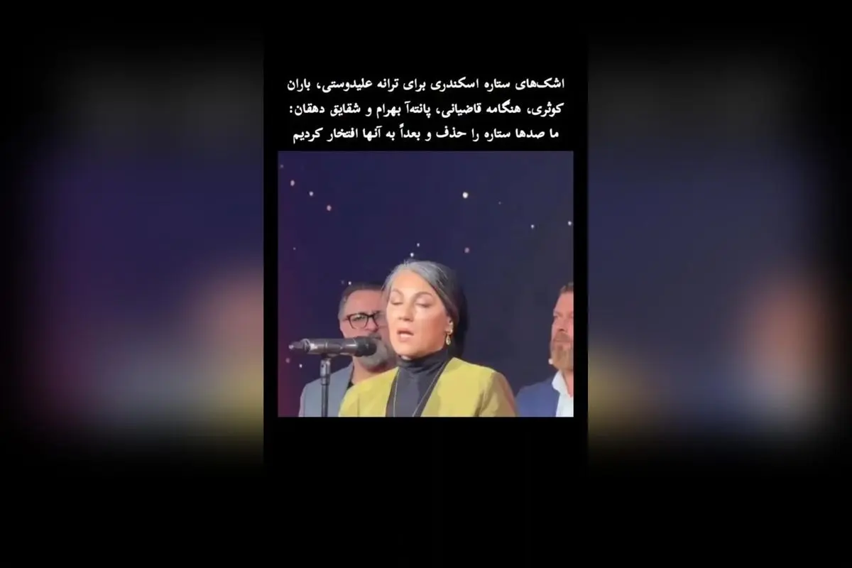 ستاره اسکندری در نکوداشت روز ملی سینما: حمایت از سینماگران زندانی و درخواست اصلاحات در صنعت سینما