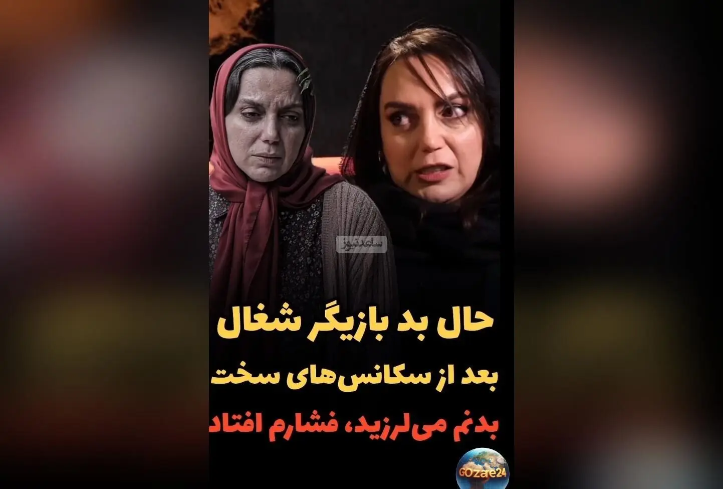 نسرین بابایی از تجربه‌های سخت در نقش «شغال» و گفتگو با مهدی سلطانی: «بی‌شرم خفت می‌کنم»
