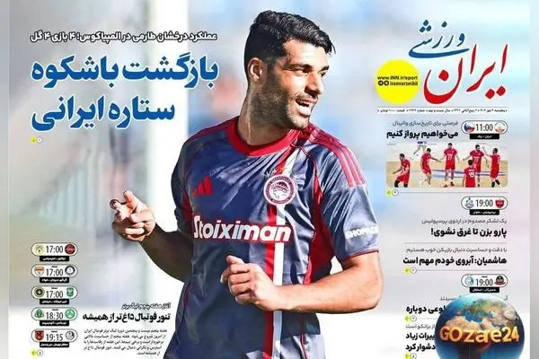 مهم‌ترین رویدادهای ورزشی، اجتماعی و سیاسی پنجشنبه 3 مهر 1404 | بازگشت باشکوه طارمی و تحلیل‌های روز