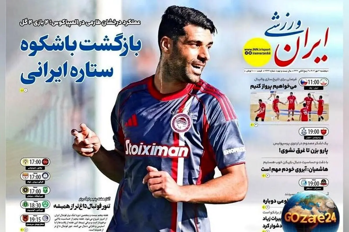 مهم‌ترین رویدادهای ورزشی، اجتماعی و سیاسی پنجشنبه 3 مهر 1404 | بازگشت باشکوه طارمی و تحلیل‌های روز