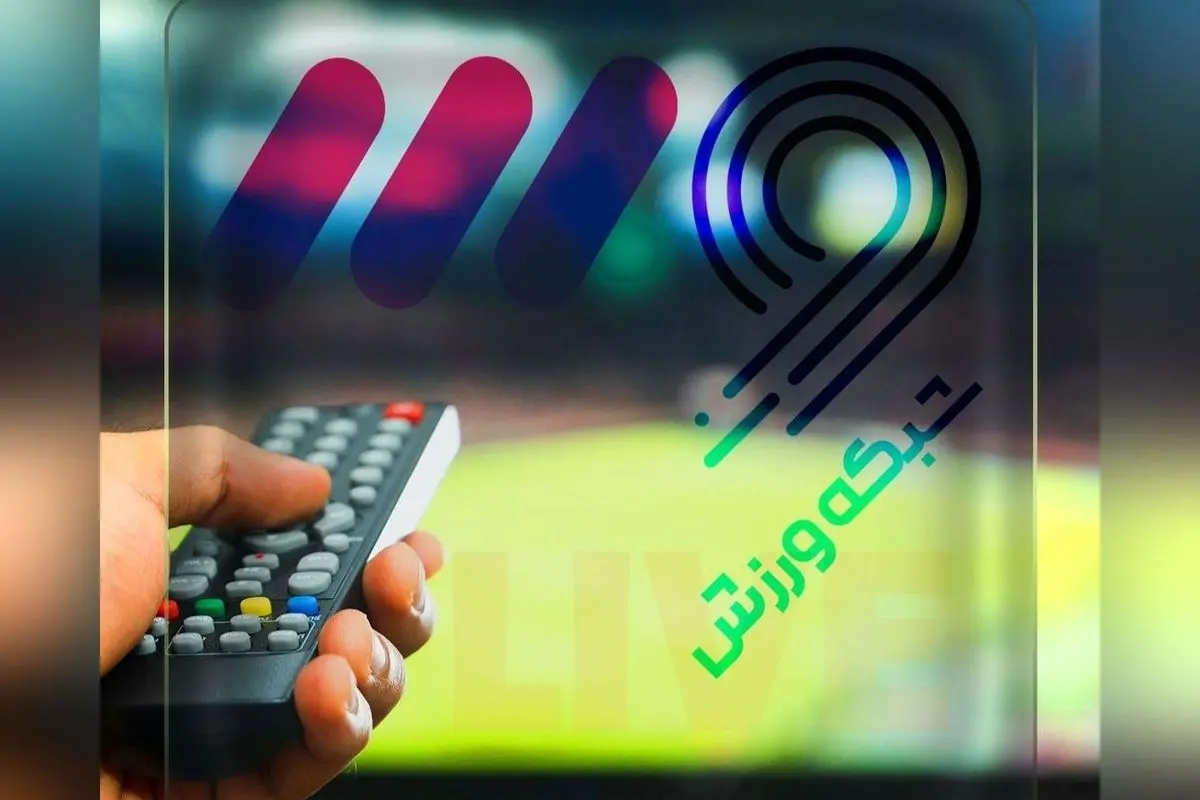 برنامه کامل مسابقات امروز فوتبال لیگ برتر ایران و بوندسلیگا همراه با زمان پخش زنده