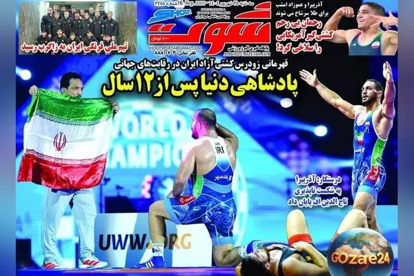 مهم‌ترین رویدادهای ورزشی، سیاسی و اجتماعی سه‌شنبه 25 شهریور 1404 | تحلیل‌ها، حواشی و اخبار روز