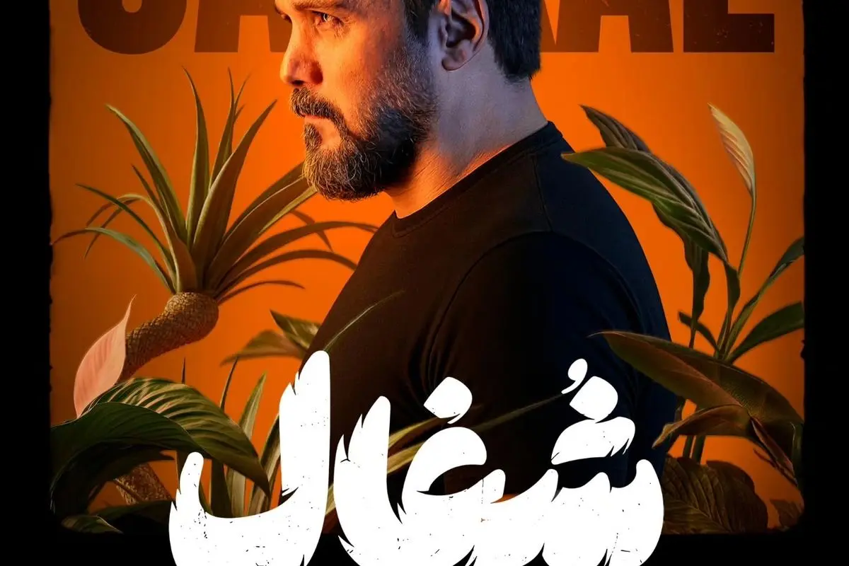 کپشن جذاب و پر از احساس در قسمت چهارم سریال #شغال؛ هم‌اکنون در #فیلیمو و #زی‌ویژن! با کارگردانی بهرنگ توفیقی و نویسندگی زامیاد سعدوندیان، داستانی پر کشش و هیجان‌انگیز را تجربه کنید. محصولی از #نبراس_پیکچرز با طراحی پوستر مهدی میرباقری. تماشای این سریال را