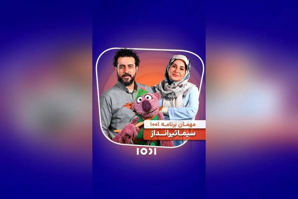امشب ساعت ۲۲، دیدار ویژه جناب خان و خانم سیماتیرانداز در برنامه ۱۰۰۱ شبکه نسیم + گفتگوهای جذاب و لحظات خاطره‌انگیز
