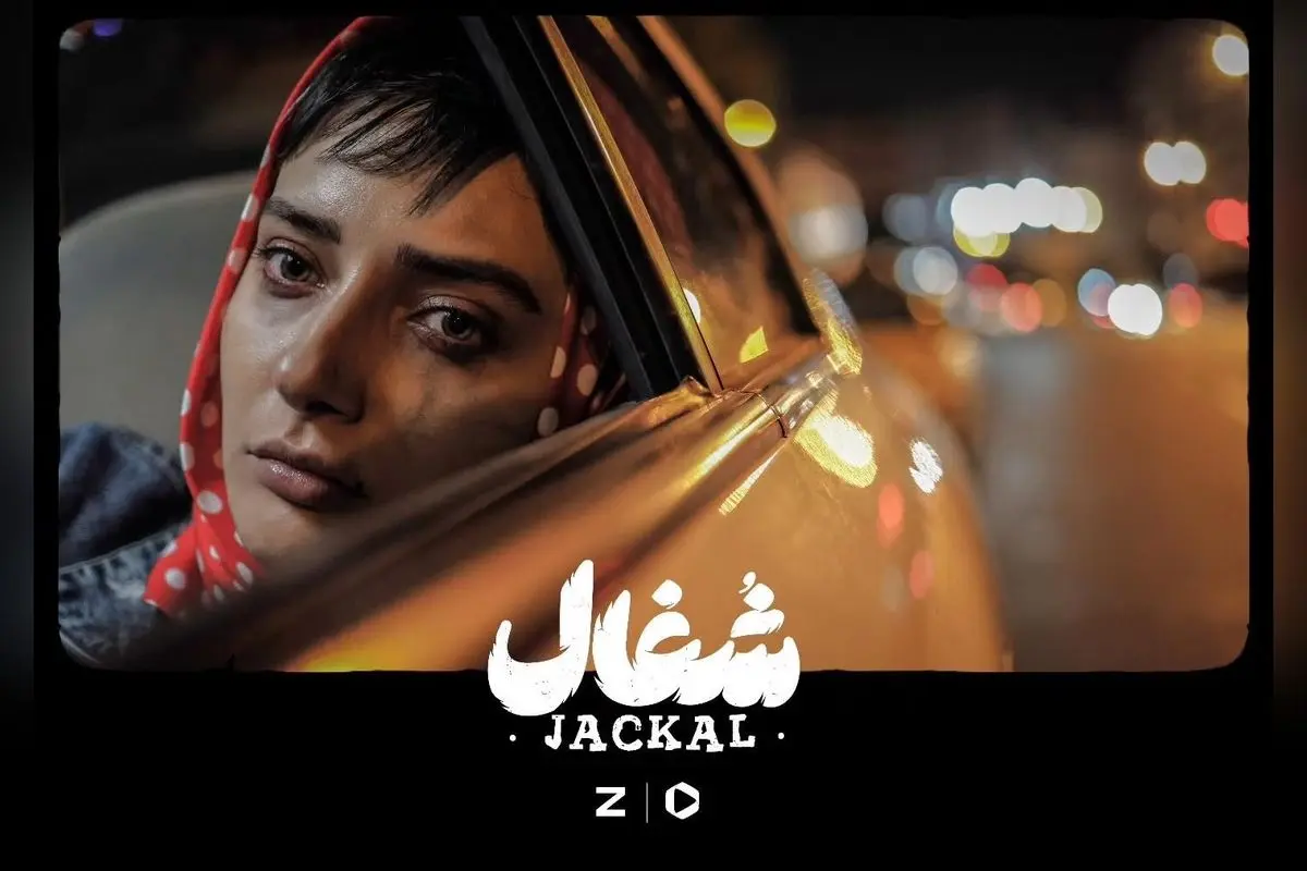 سریال شغال هر جمعه از فیلیمو و زیویژن، ساخته بهرنگ توفیقی با بازی اشکان عباسی | جدیدترین خبرهای سریال ایرانی