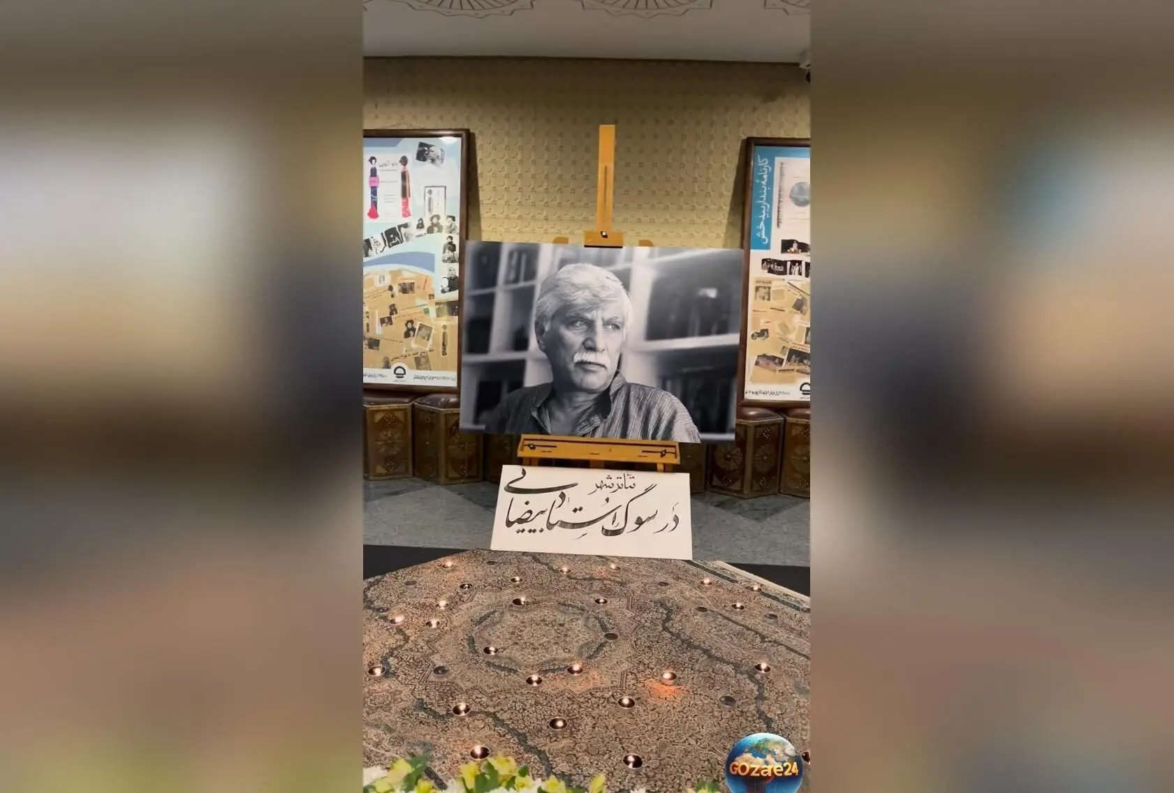 مراسم یادبود بی‌سابقه بهرام بیضایی در تئاترشهر با سکوت و آرامش کامل برگزار شد