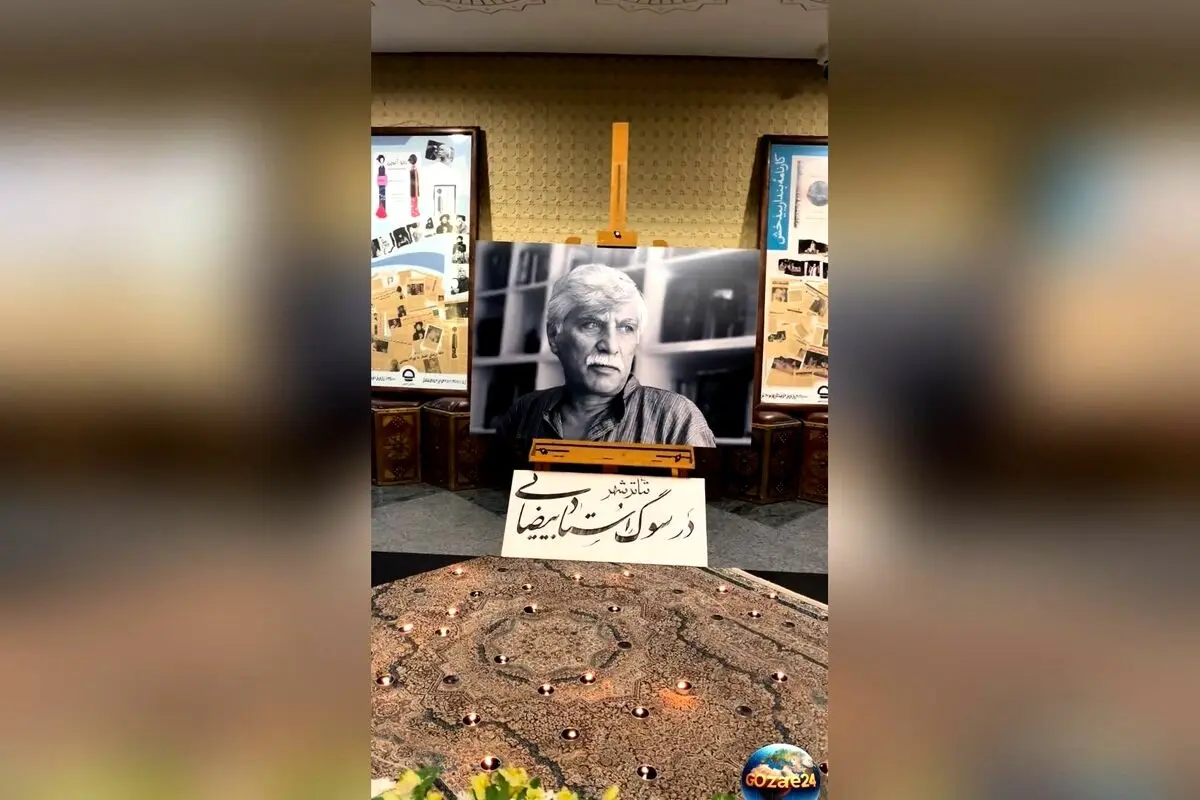 مراسم یادبود بی‌سابقه بهرام بیضایی در تئاترشهر با سکوت و آرامش کامل برگزار شد