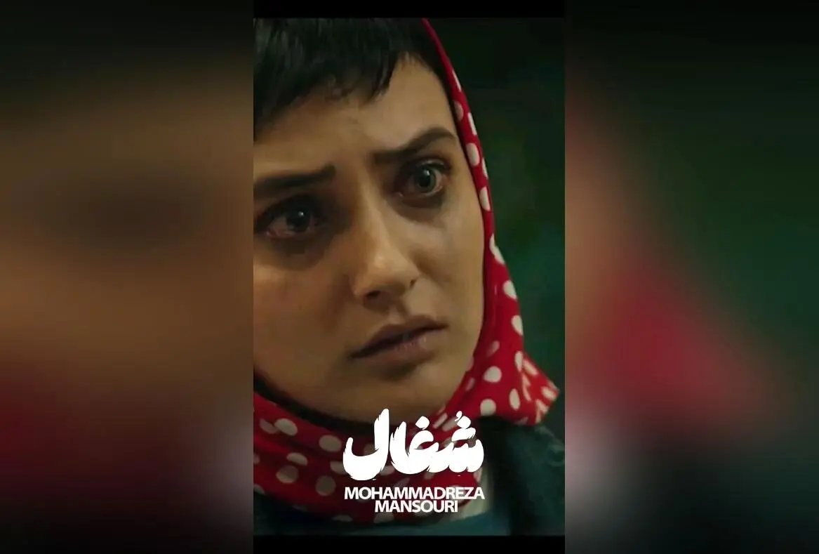 تیتراژ پایانی سریال شغال با صدای محمدرضا منصوری و همکاری هنرمندان برتر موسیقی | اطلاعات کامل، اجرا و تهیه‌کنندگان