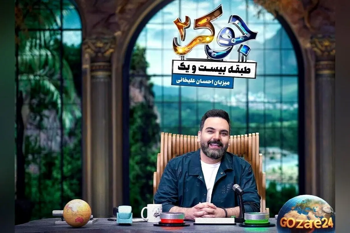 تلاش‌های خنده‌دار هادی کاظمی و نیما شعبان‌نژاد برای نخندیدن در جوکر 2 + نصرالله رادش همه را منفجر کرد!