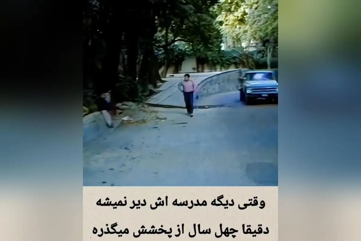 باز مدرسم دیر شد در سال ۱۳۶۲؛ خاطرات مدرسه، داستان محسن و نقش اکبر عبدی در مجموعه‌های خاطره‌انگیز
