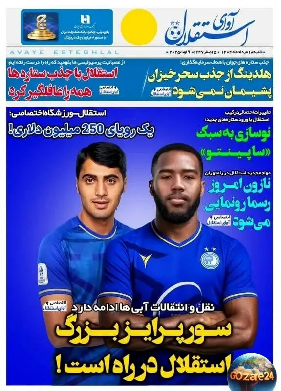 مهم‌ترین رویدادهای ورزشی و سیاسی شنبه 18 مرداد 1404 | سورپرایز بزرگ استقلال در راه است
