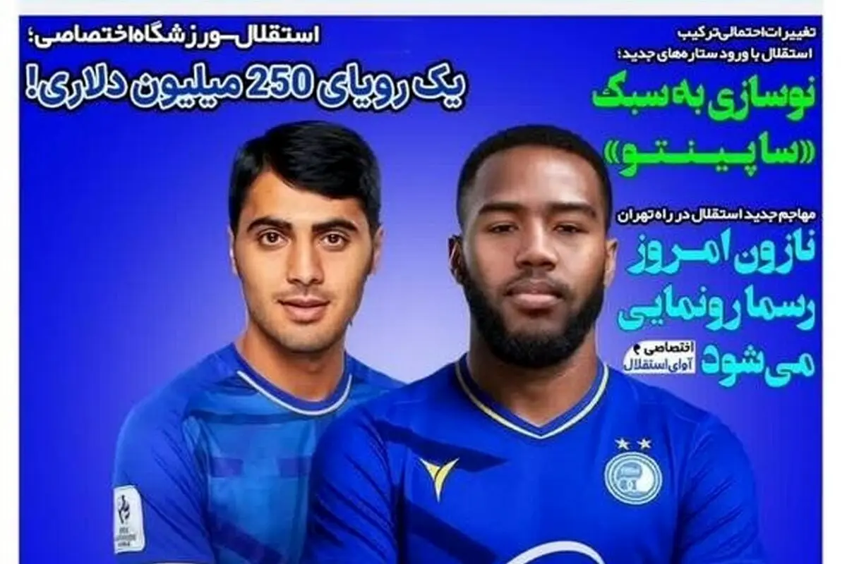 مهم‌ترین رویدادهای ورزشی و سیاسی شنبه 18 مرداد 1404 | سورپرایز بزرگ استقلال در راه است