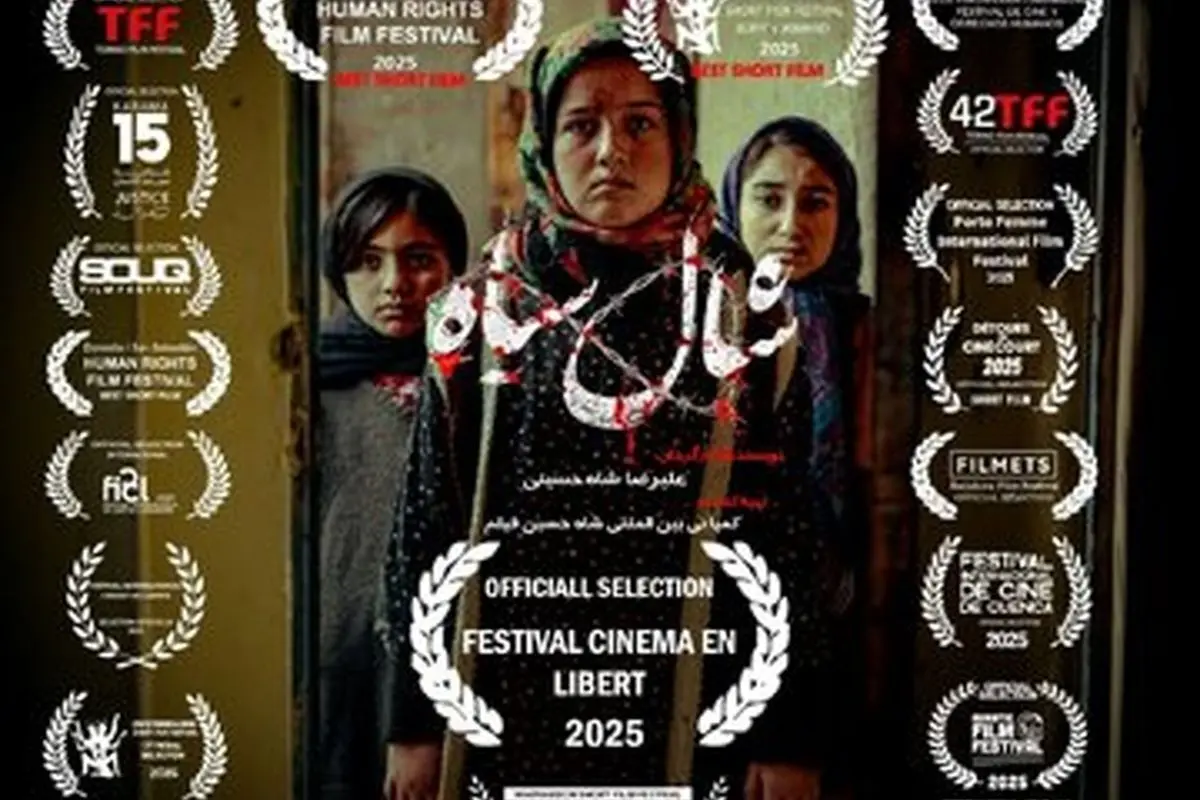 فیلم کوتاه «شال سیاه» در جشنواره سینما به سوی آزادی فرانسه روی پرده رفت + جوایز بین‌المللی