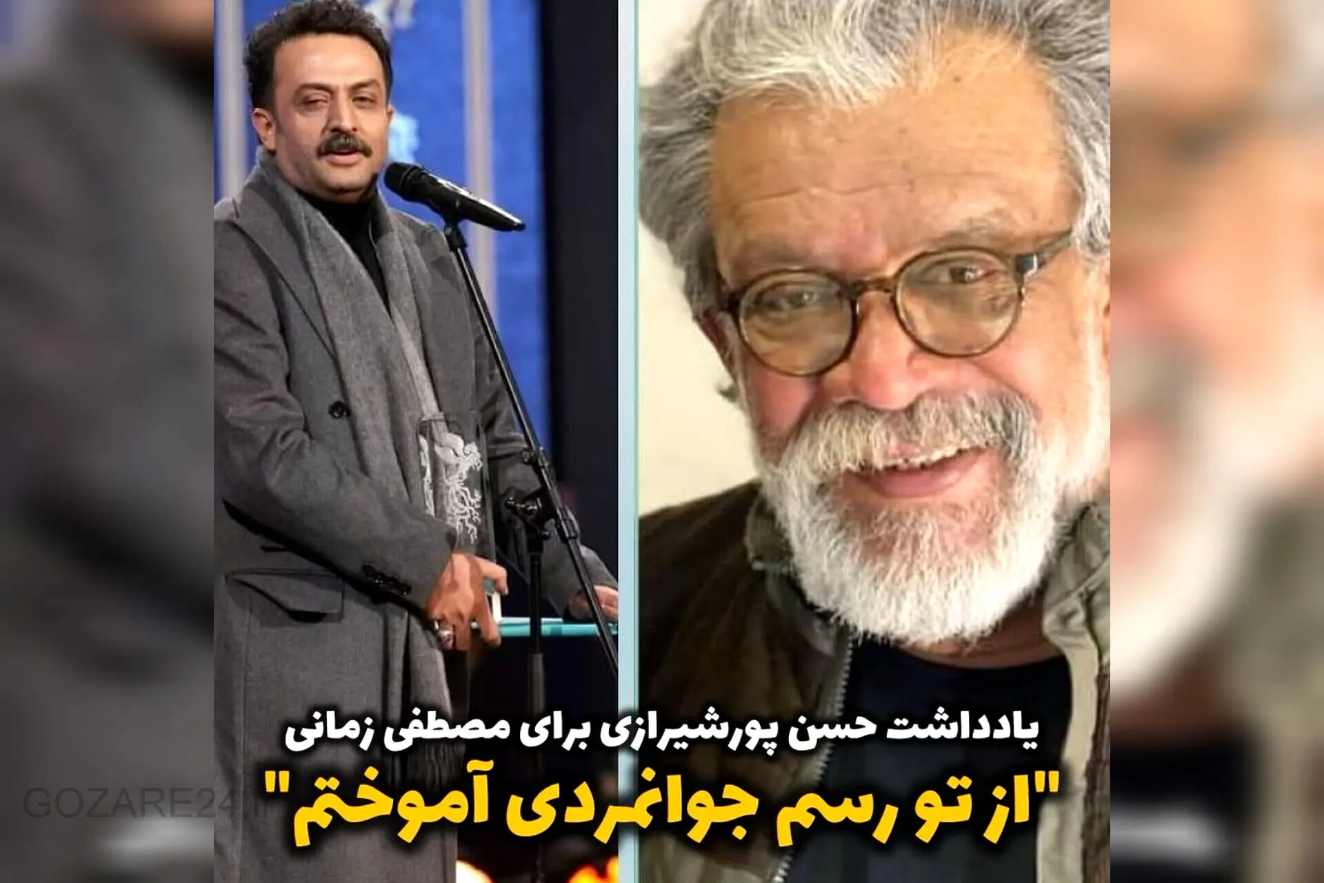 جواب حسن پورشیرازی به  مصطفی زمانی!