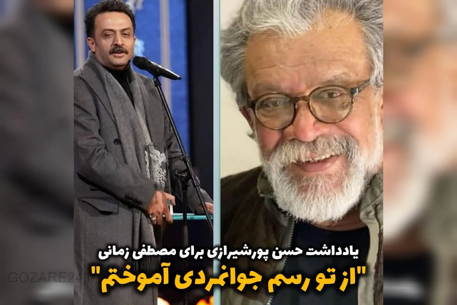 جواب حسن پورشیرازی به  مصطفی زمانی!