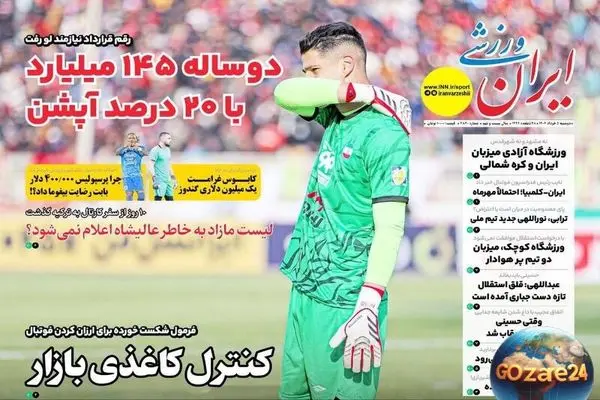 مهم‌ترین اخبار ورزشی، سیاسی و اجتماعی روز دوشنبه 5 خرداد 1404 + تحلیل‌های روز و حواشی تیم‌های ملی