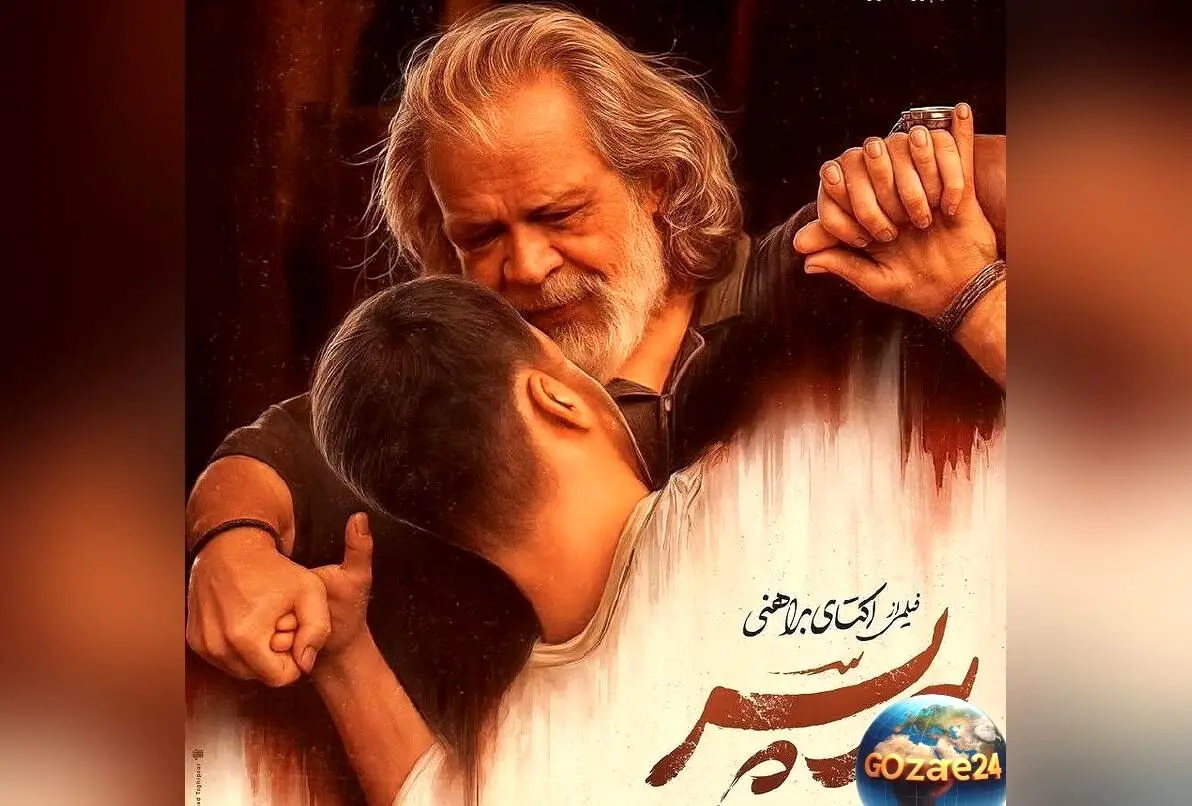 انتقاد تند مسعود فراستی از فیلم «پیرپسر»: یکی از کثیف‌ترین فیلم‌های ایران و بازی ضعیف حسن پورشیرازی