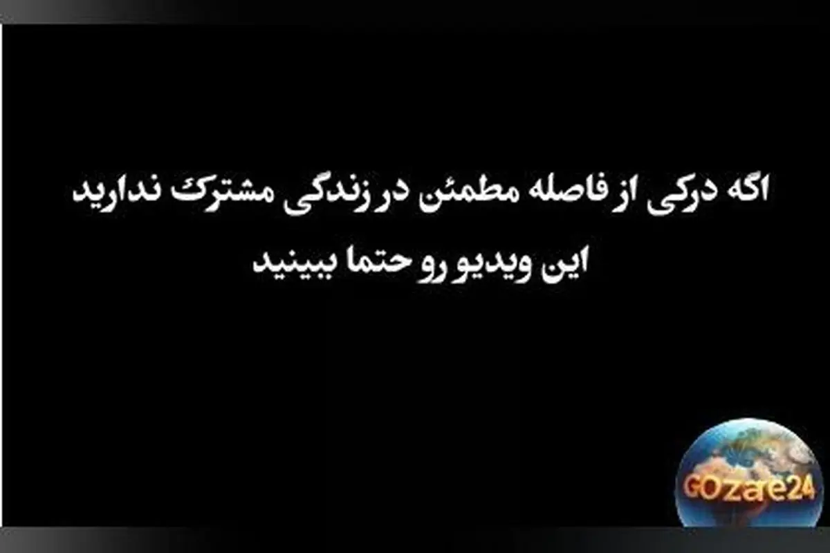 محسن کیایی درباره اهمیت حفظ فاصله در زندگی مشترک و نکات کلیدی برای رابطه سالم | ویدیو و صحبت‌های جذاب