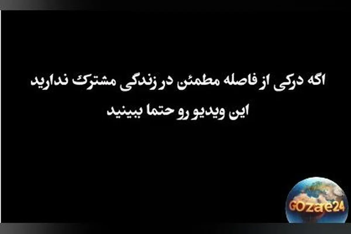 محسن کیایی درباره اهمیت حفظ فاصله در زندگی مشترک و نکات کلیدی برای رابطه سالم | ویدیو و صحبت‌های جذاب