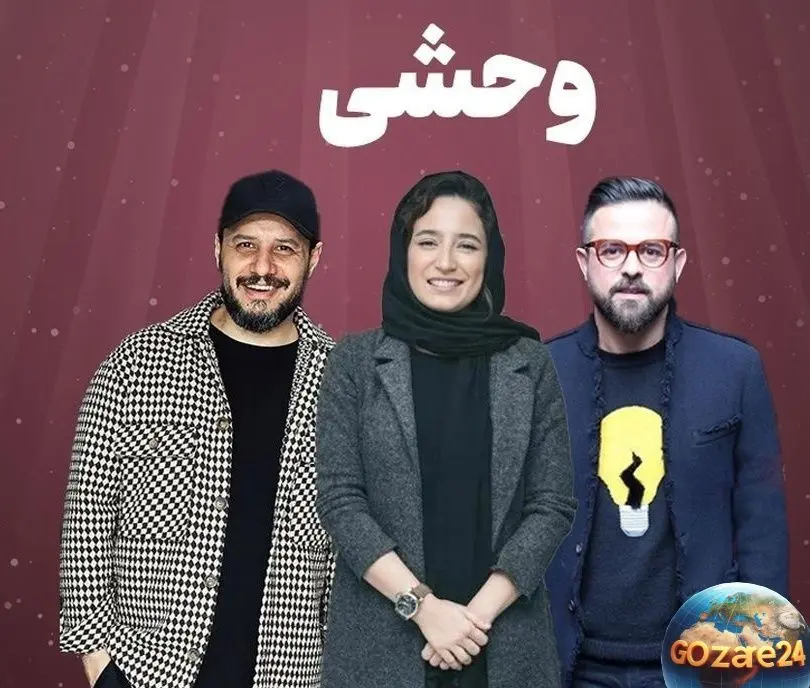 هومن سیدی: ۹۰ درصد سریال «وحشی» تخیل است و تنها ۱۰ درصد واقعیت دارد