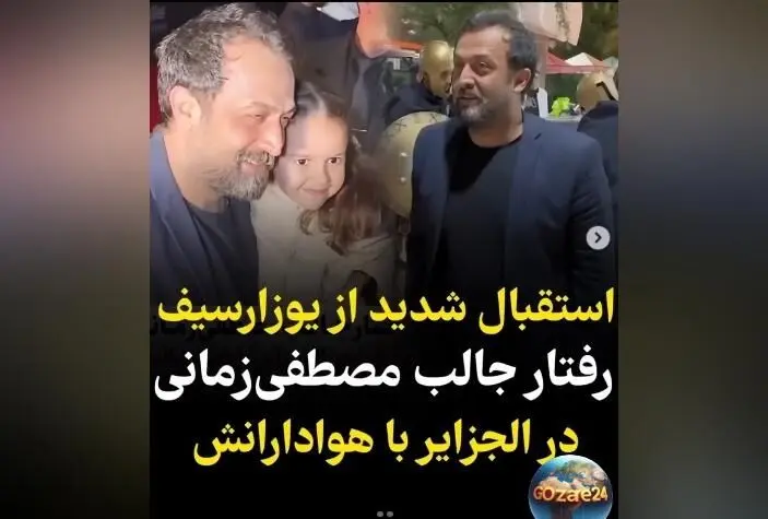 استقبال بی‌نظیر مردم الجزایر از مصطفی زمانی؛ یوزارسیف در کنار یوسف پیامبر در فستیوال سینمایی+ ویدیو