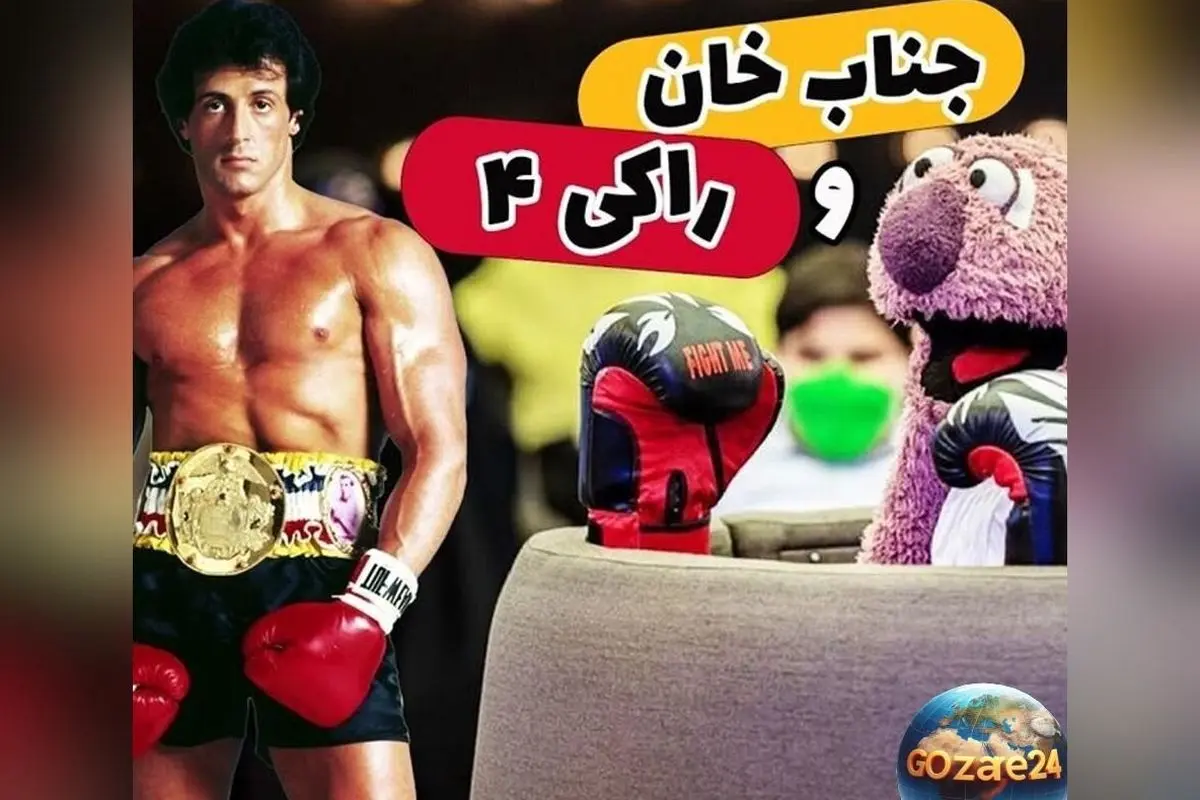 یادی از سکانس خنده‌دار جناب خان در خندوانه: تقدیم شادی به راکی 4 با لحظات مفرح و جذاب