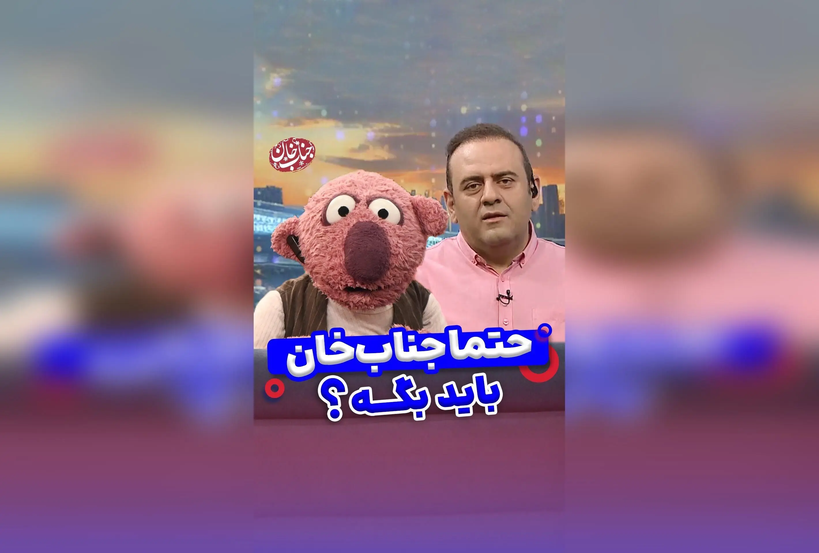 جناب خان، درخواست‌های مهم خود را به فدراسیون فوتبال بسپارید! طنز و خنده در کنار مطالبات جدی فوتبال در هزار و یک حرف دل