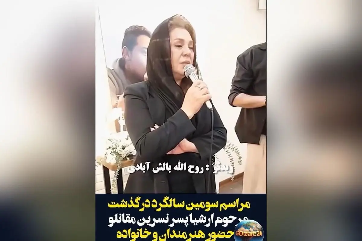 سومین سالگرد درگذشت پسر نسرین مقانلو؛ اشک‌های جگرسوز و پیام صبر و دعا برای خانواده‌اش