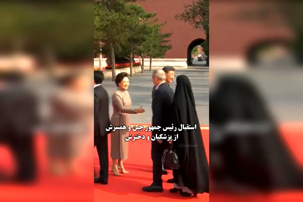 رئیس‌جمهور چین و همسرش از پزشکیان و دخترش استقبال کردند: دیداری مهم در عرصه سیاست و دیپلماسی