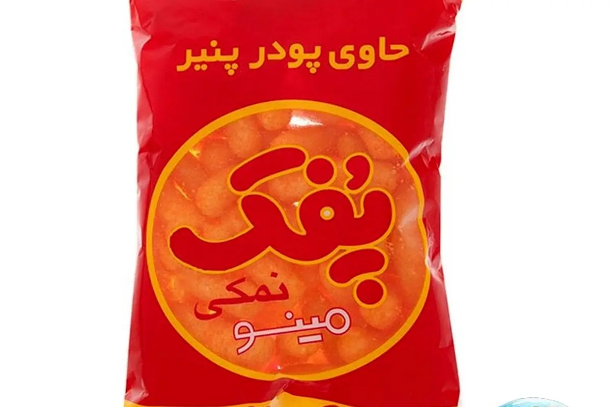 سوئیس هم بری، بهترین سوغاتی ایران، پفک نمکی!