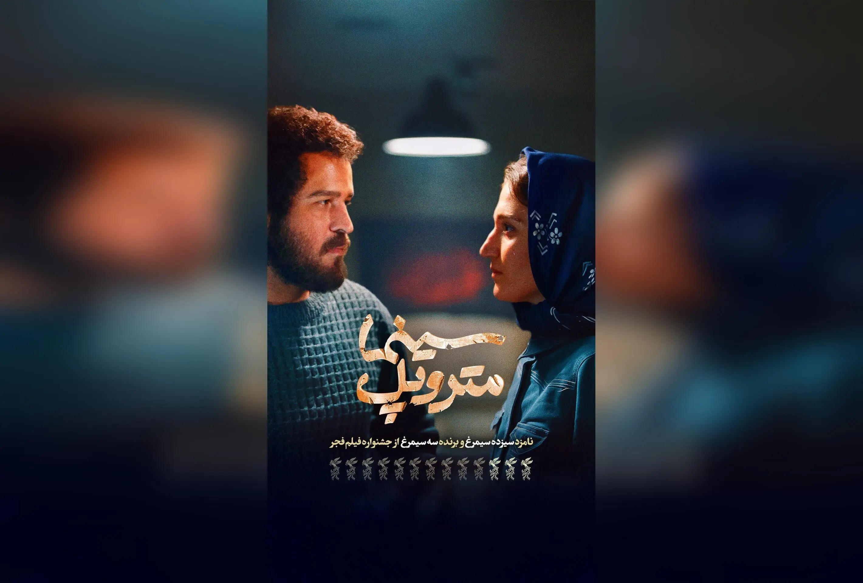 سینما متروپل آبادان پس از سال‌ها بازگشایی شد: تیزر فیلم برگزیده جشنواره فجر ۴۱ با سه سیمرغ روی پرده می‌رود