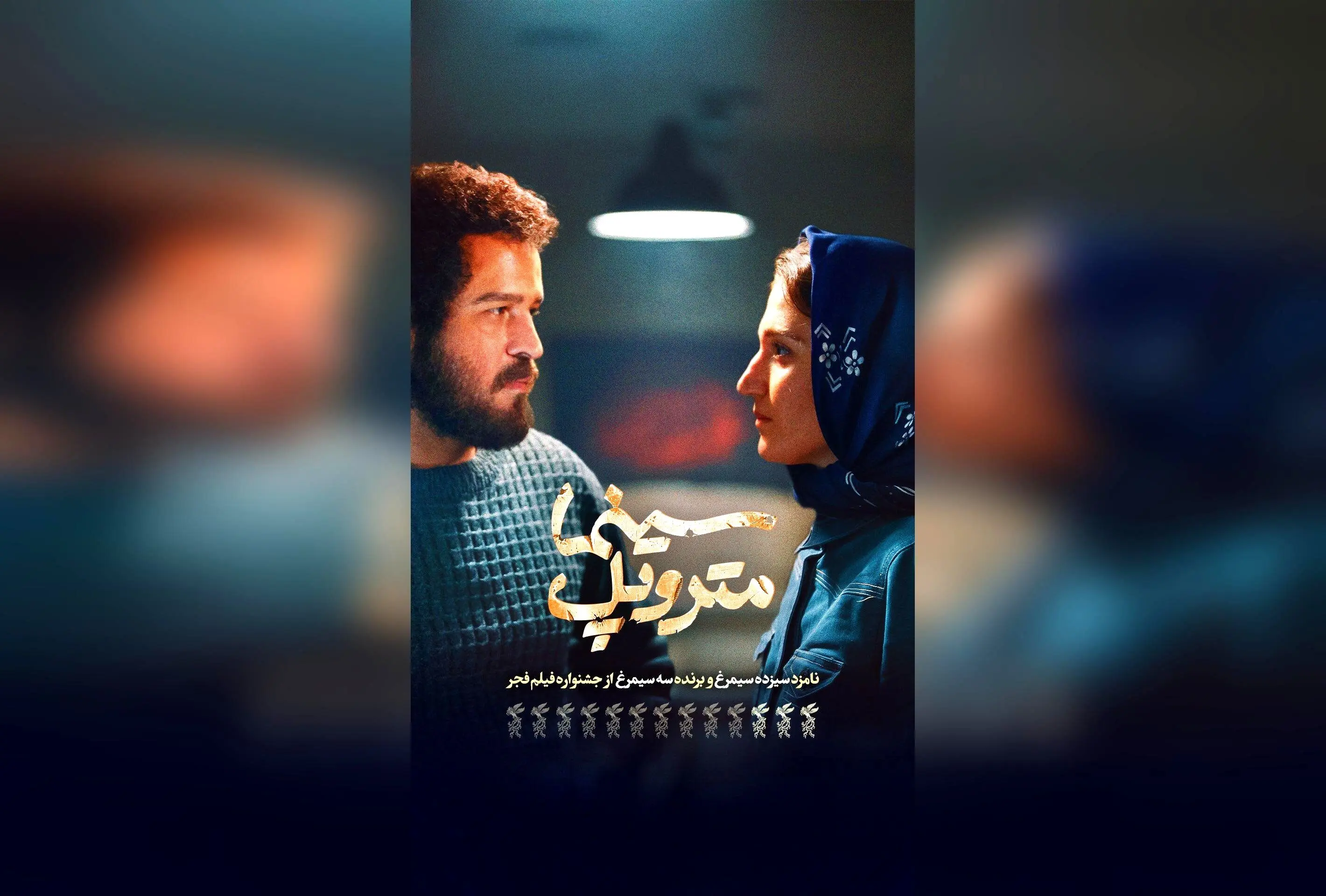 سینما متروپل آبادان پس از سال‌ها بازگشایی شد: تیزر فیلم برگزیده جشنواره فجر ۴۱ با سه سیمرغ روی پرده می‌رود