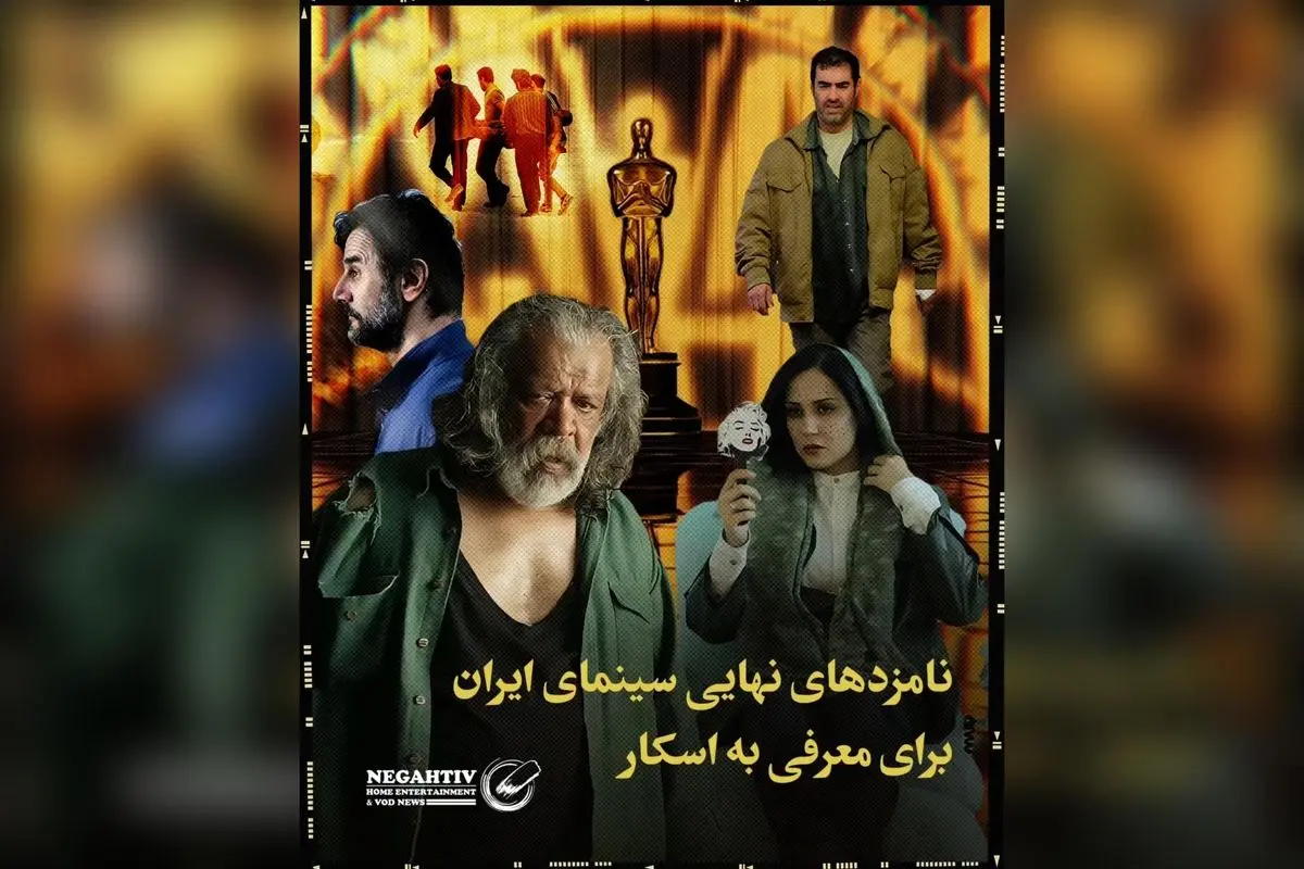 نامزدهای سینمای ایران برای اسکار ۲۰۲۴: معرفی فیلم‌های برتر از بین ۸۴ اثر واجد شرایط