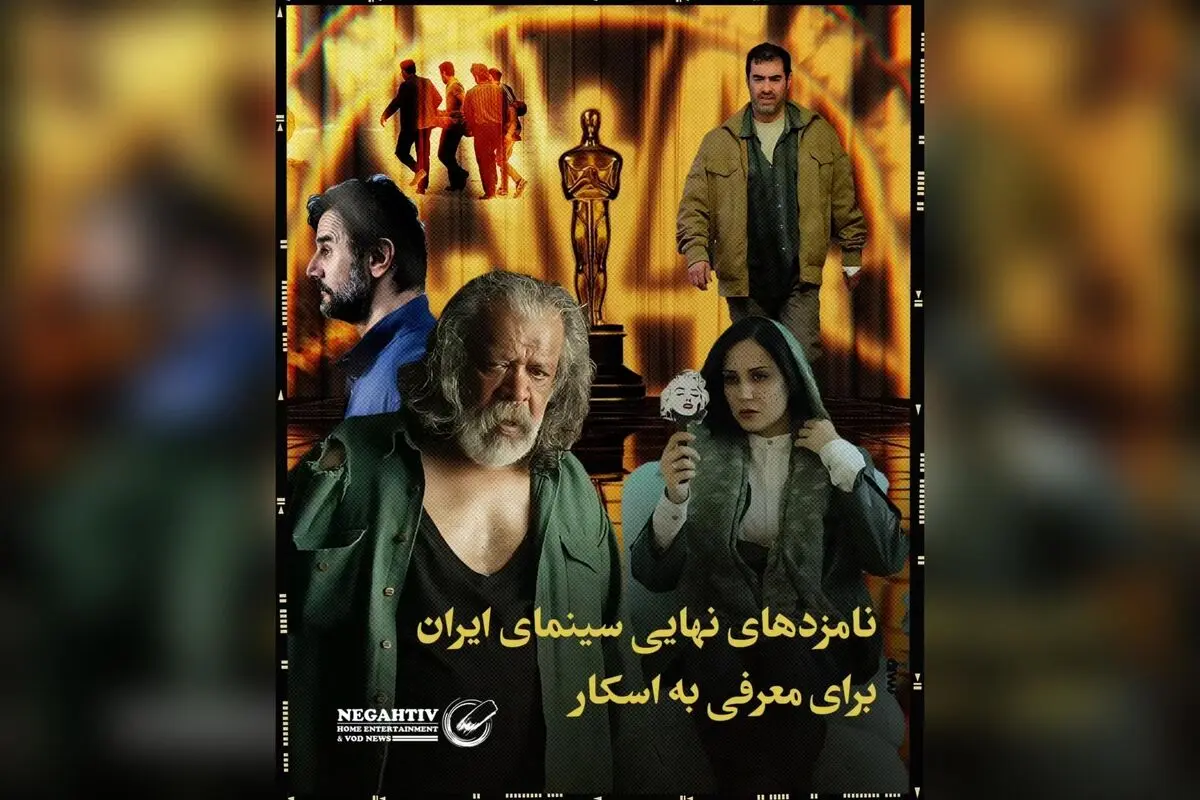 نامزدهای سینمای ایران برای اسکار ۲۰۲۴: معرفی فیلم‌های برتر از بین ۸۴ اثر واجد شرایط