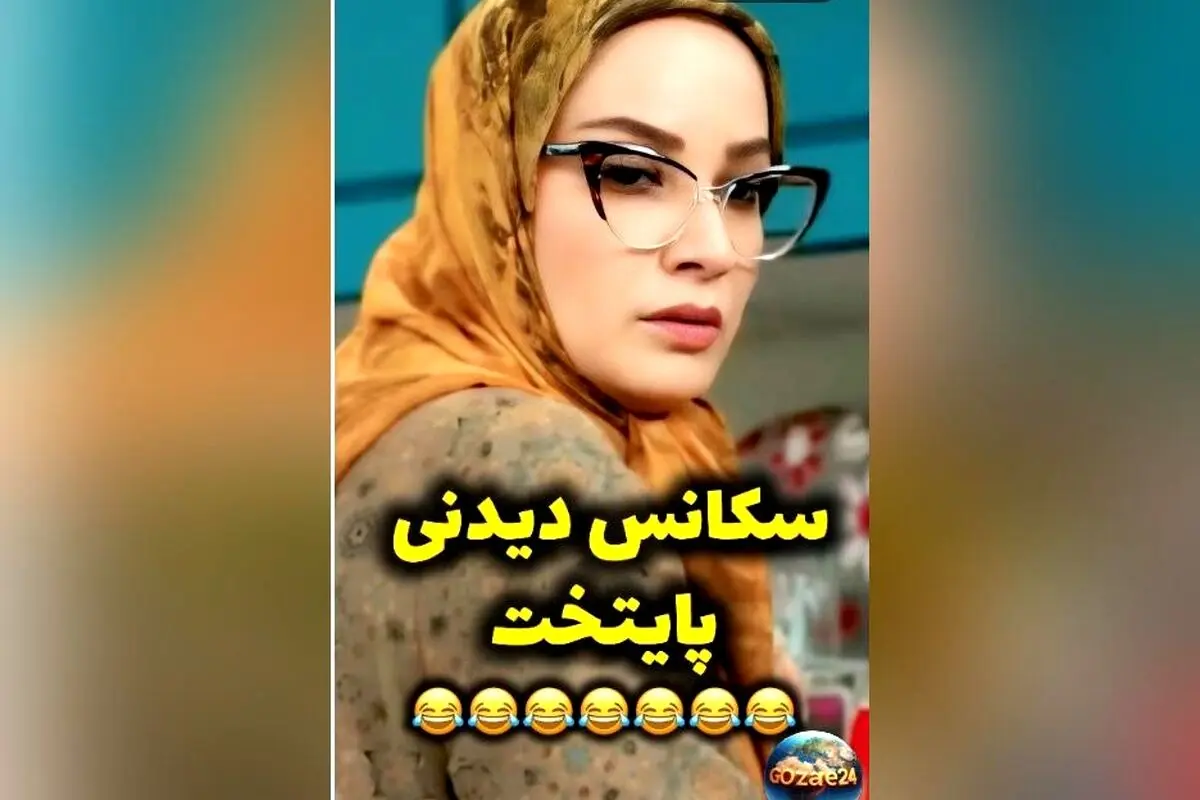 سکانس خنده‌دار و جذاب سریال پایتخت؛ وقتی فهیمه می‌دونه نقی می‌شنوه ولی نمی‌تونه ثابت کنه!