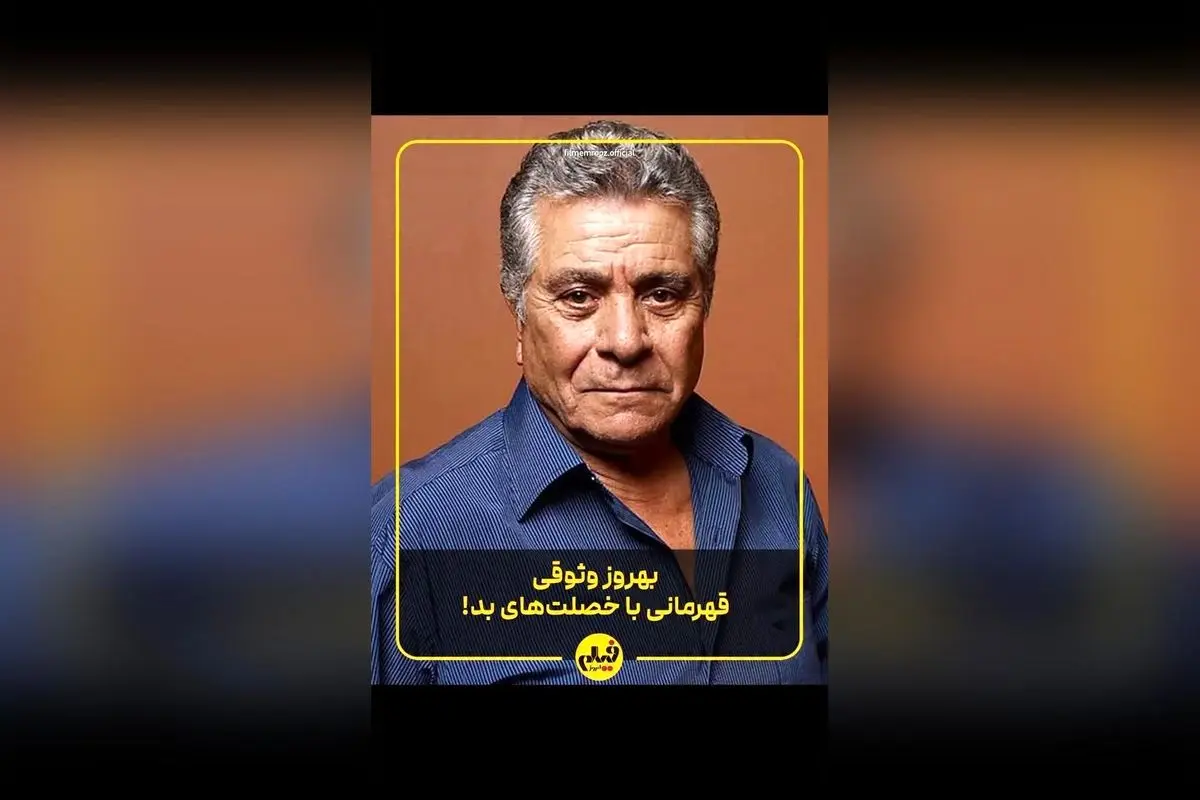 گفتوگو با محمد متوسلانی درباره شخصیتپردازی بهروز وثوقی در فیلم «ذبیح» | برنامه «بگو مگو» در فیلم امروز
