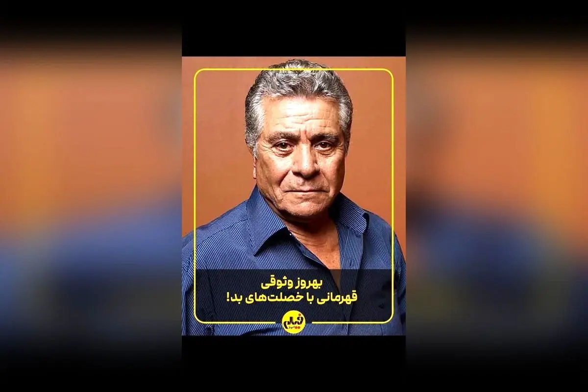 گفت‌وگو با محمد متوسلانی درباره شخصیت‌پردازی بهروز وثوقی در فیلم «ذبیح» | برنامه «بگو مگو» در فیلم امروز
